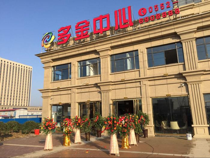 多金集团