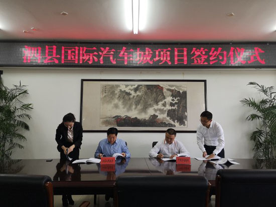 多金集团泗县国际汽车城项目成功签约